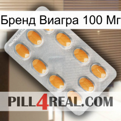 Бренд Виагра 100 Мг cialis3